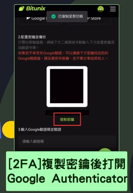 Bitunix 2FA：帐号安全保护及防钓鱼码_图2