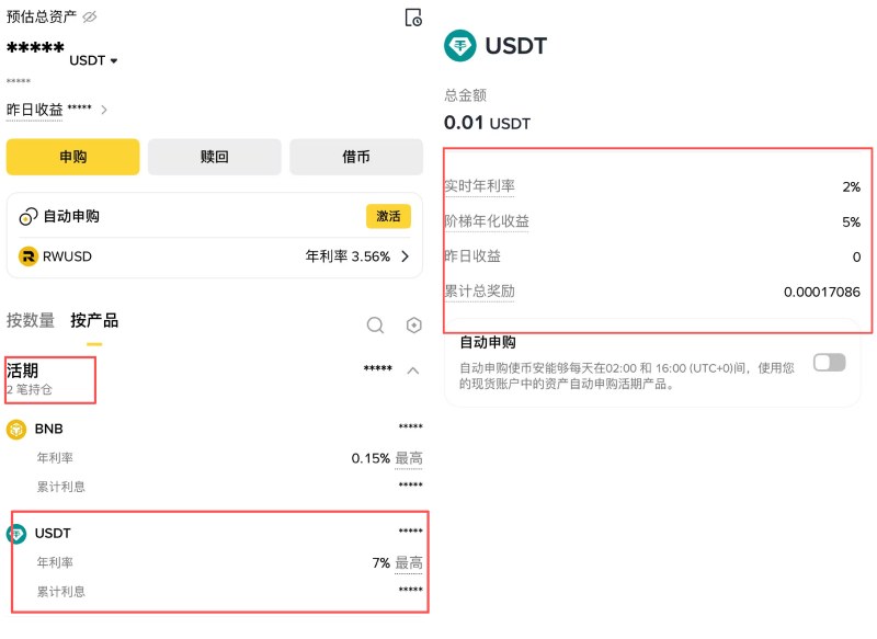 币安理财申购教学