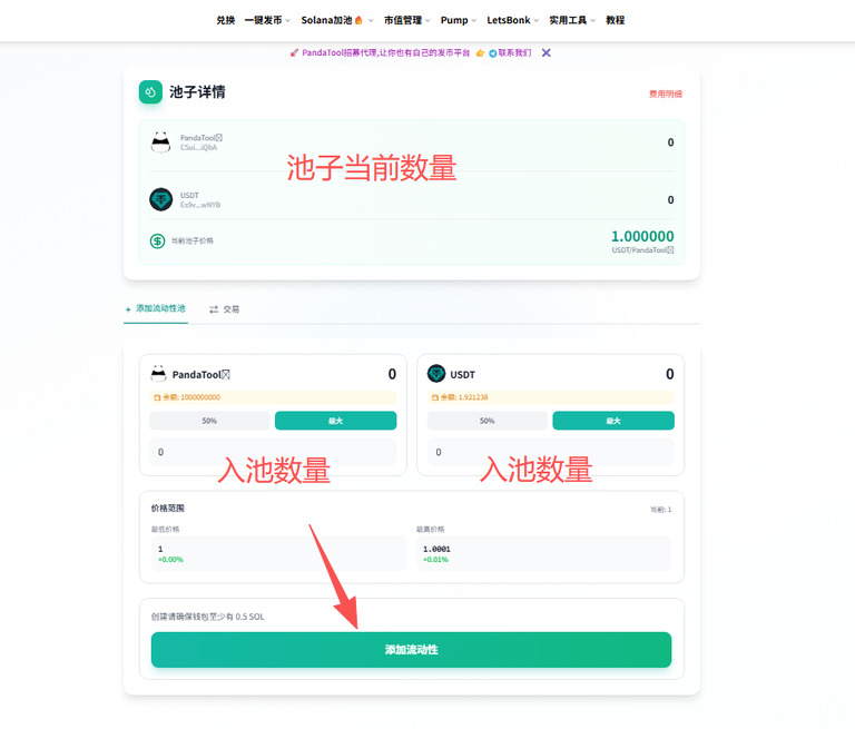 创建Meteora DLMM稳定池的详细教程_图8