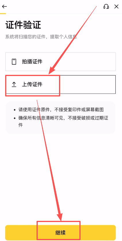 币安交易所注册和实名认证（KYC）新手操作流程_图9