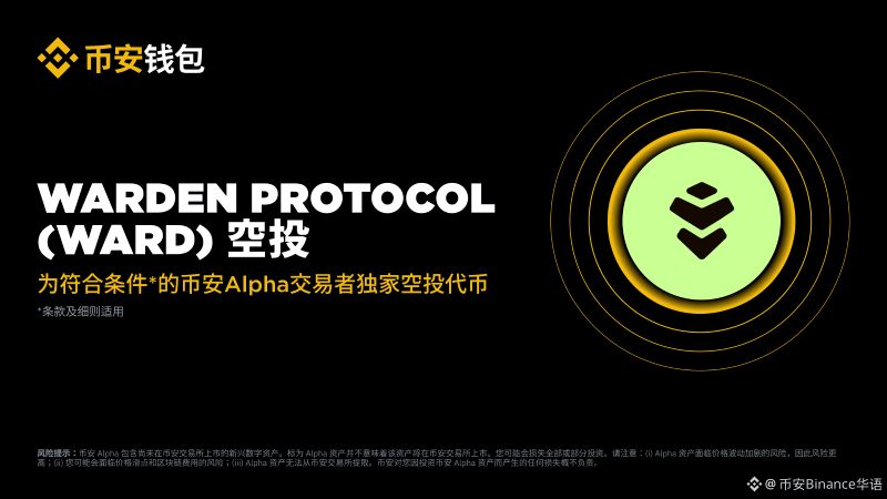 Warden Protocol(WARD)活动