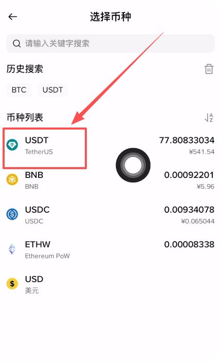 4. 充值第二步：从其他平台提现（以币安为例）_图2