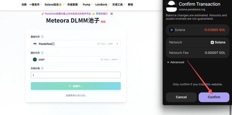 创建Meteora DLMM稳定池的详细教程_图5