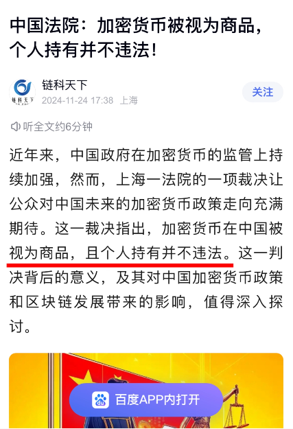 在中国持有比特币到底违不违法？