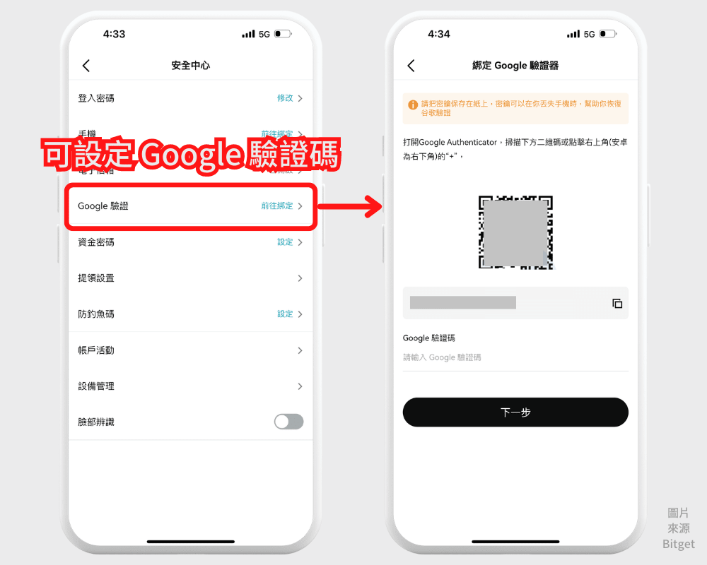 Bitget 安全设置 4:绑定 Google 身份验证器