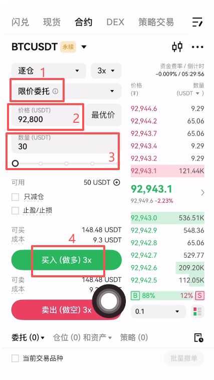 9. 下单操作：限价委托_图2