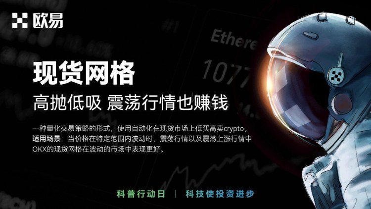 欧易OKX现货网格策略全解析：新手常见问题与操作指南