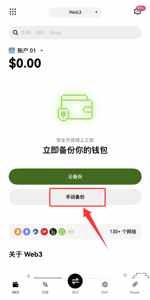 第二步:创建欧易Web3钱包_图3