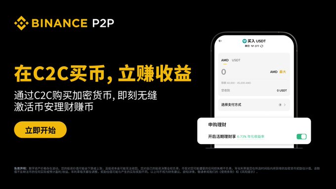 币安C2C买币即享保本理财：一键开启赚币与HODLer空投指南