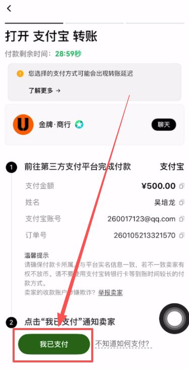 第五步：确认付款与放币