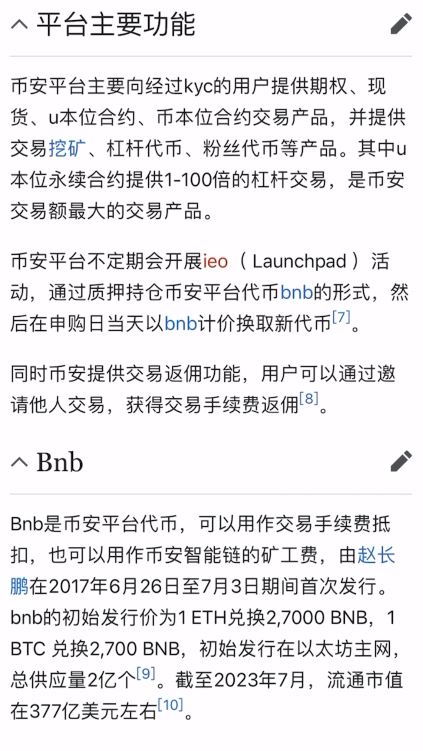 币安的背景与全球地位_图3
