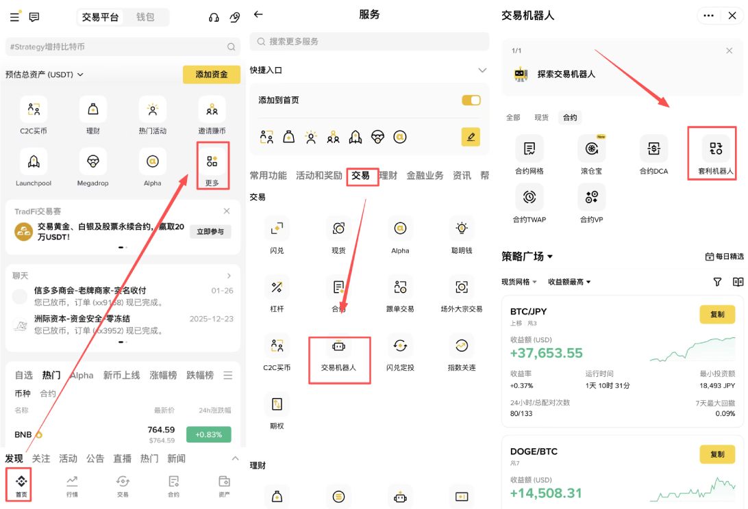 币安套利机器人教学