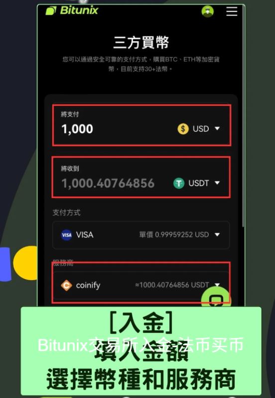 Bitunix交易所如何入金？_图3