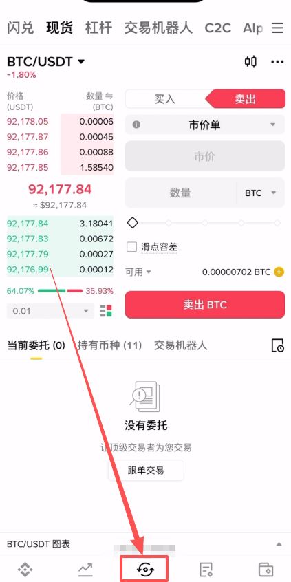 第六步：购买比特币 (现货交易)