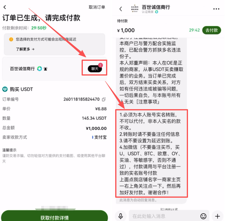 下单与付款流程_图3