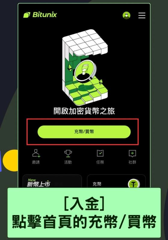 Bitunix交易所如何入金？_图10