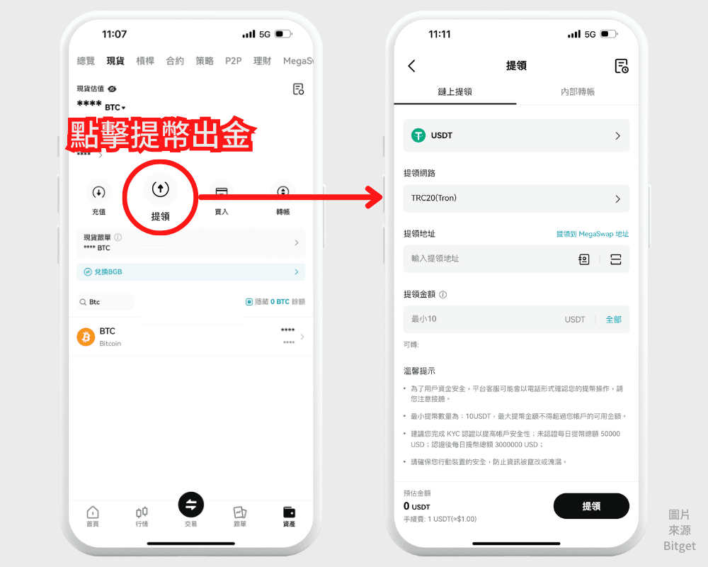 Bitget 提款 (提币)
