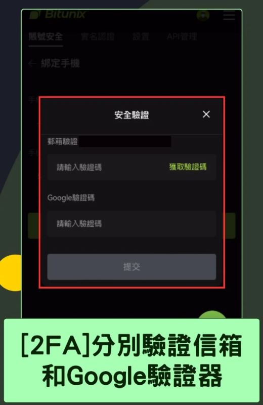 Bitunix 2FA：帐号安全保护及防钓鱼码_图9