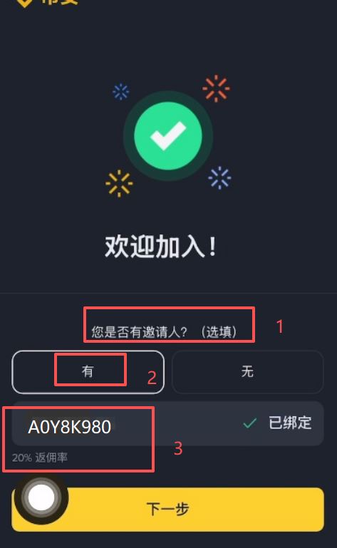 填写邀请码（省钱关键）