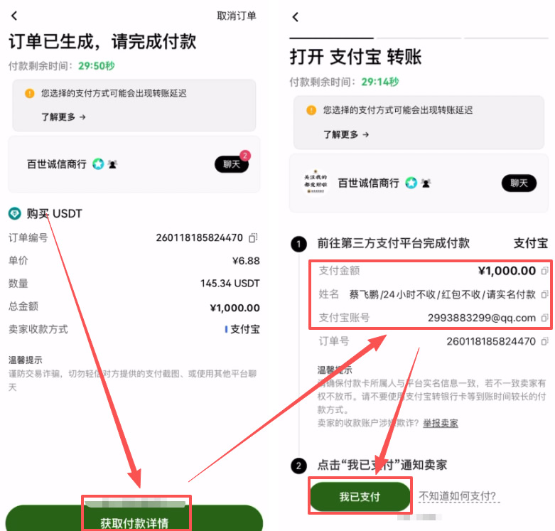 下单与付款流程_图4