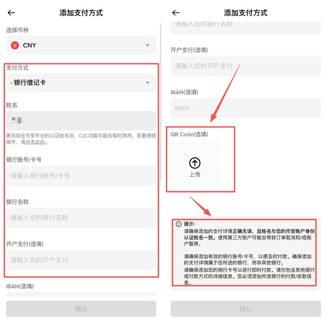 第二步：微信、支付宝、银行卡收款方式设置方法_图3