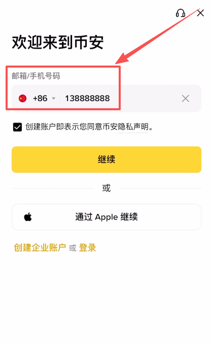 第一步：账号注册（支持+86手机号）_图3