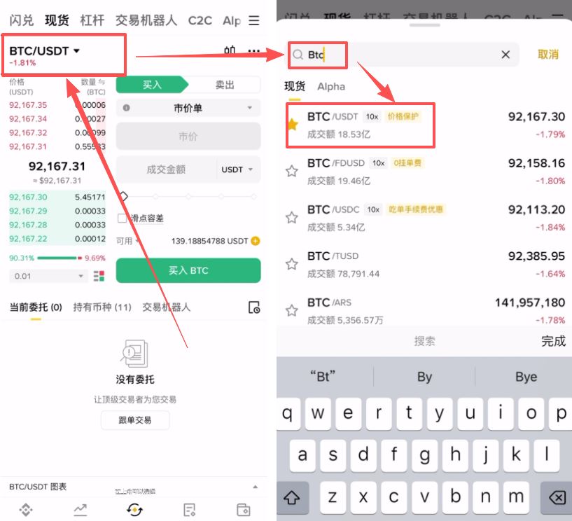 第六步：购买比特币 (现货交易)_图2
