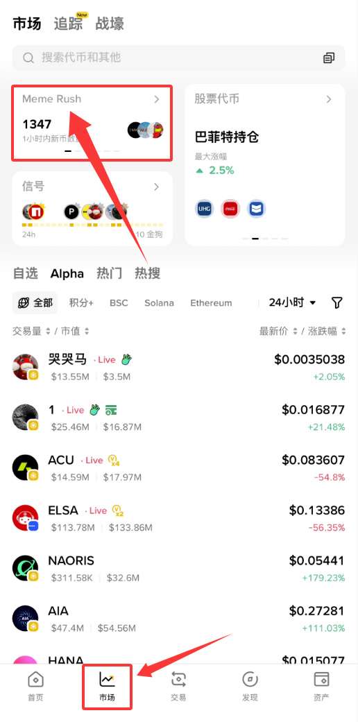 币安MemeRush是什么？怎么玩？币安MemeRush购买代币交易教程