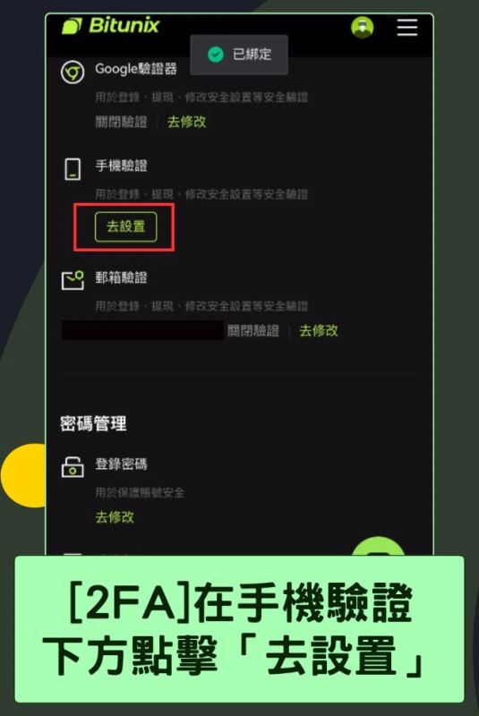 Bitunix 2FA：帐号安全保护及防钓鱼码_图6