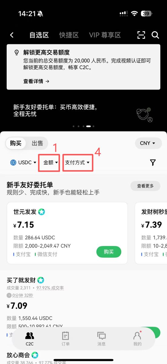 1. 进入C2C交易区并进行筛选_图5