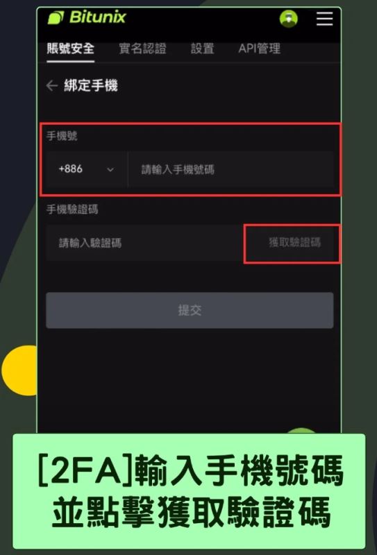 Bitunix 2FA：帐号安全保护及防钓鱼码_图7