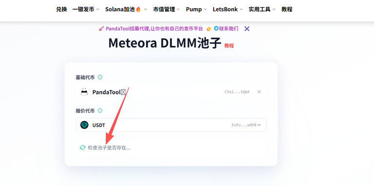 创建Meteora DLMM稳定池的详细教程_图3