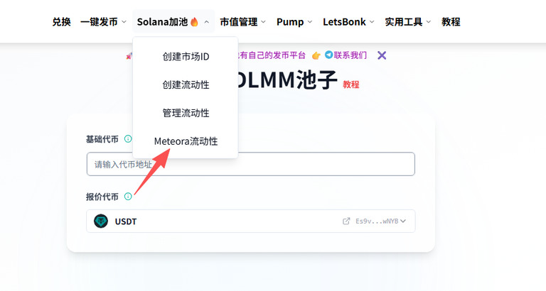 创建Meteora DLMM稳定池的详细教程