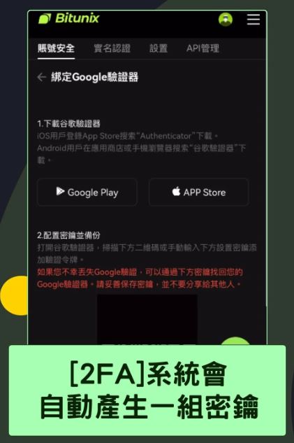 Bitunix 2FA：帐号安全保护及防钓鱼码