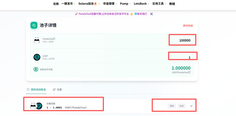 创建Meteora DLMM稳定池的详细教程_图10