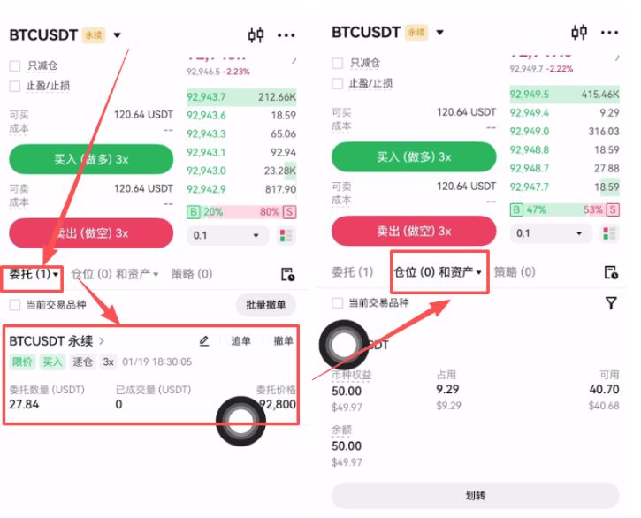 10. 查看委托与撤单