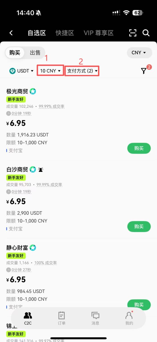 第二步：通过C2C交易购买USDT_图4