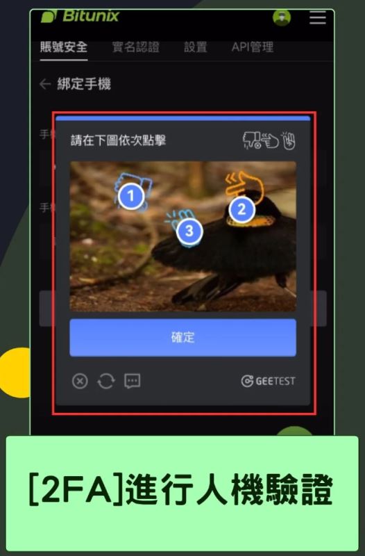 Bitunix 2FA：帐号安全保护及防钓鱼码_图8