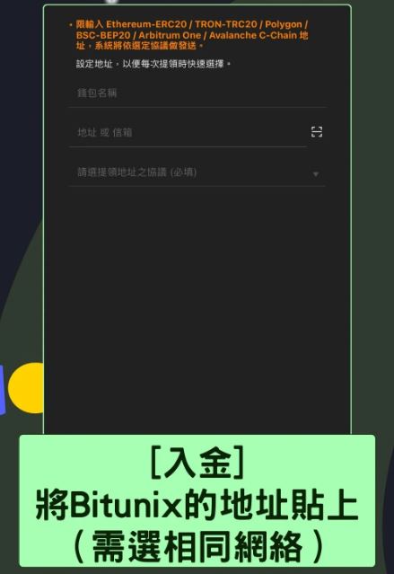 Bitunix交易所如何入金？_图14