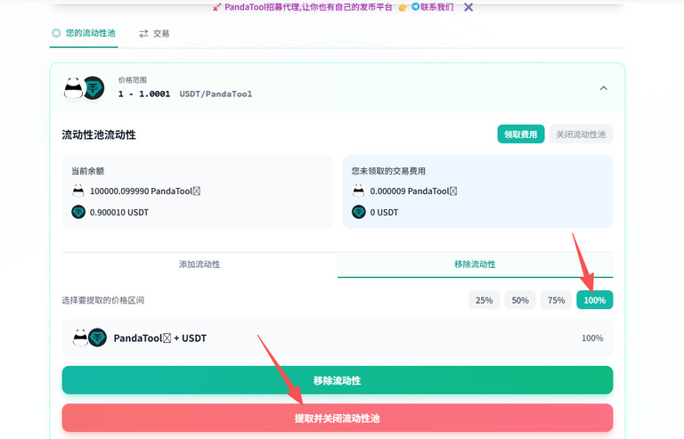 创建Meteora DLMM稳定池的详细教程_图17