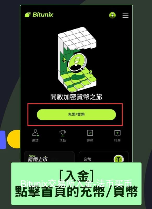 Bitunix交易所如何入金？