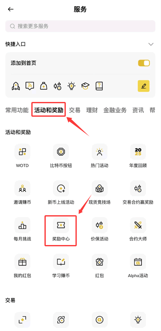 币安注册填写推荐码：除返佣外的限时官方理财活动全解析（2026最新）