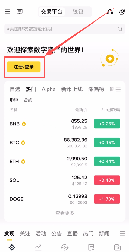 币安交易所注册和实名认证（KYC）新手操作流程
