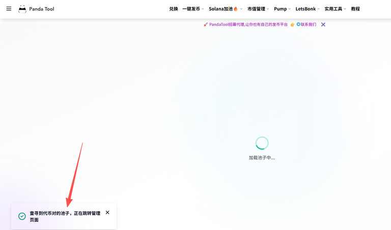 创建Meteora DLMM稳定池的详细教程_图7
