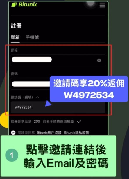 Bitunix交易所注册3步骤快速完成