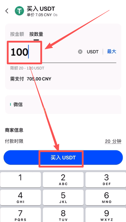 第五步：充值C2C买币操作步骤_图10