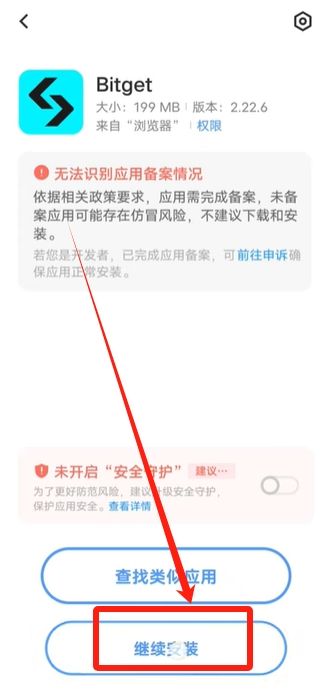 Bitget APP安卓手机下载教程_图3