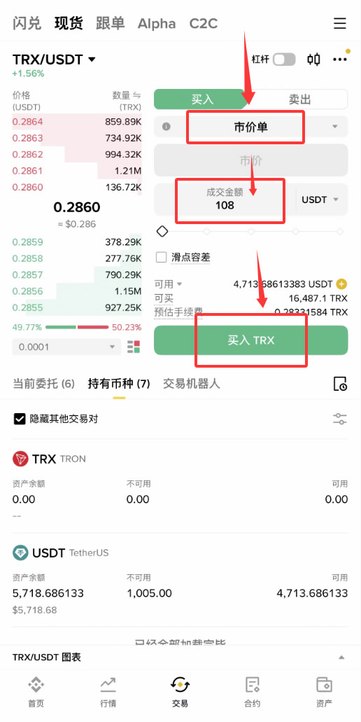 TRX币基本概念、创办人、价格走势及购买、转移TRX至钱包教程