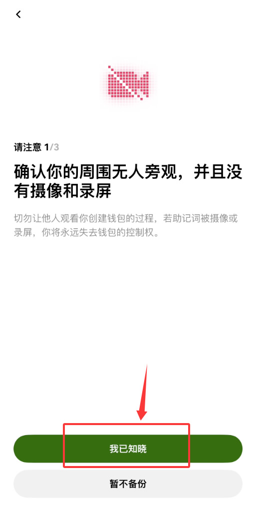 助记词物理备份方法_图2