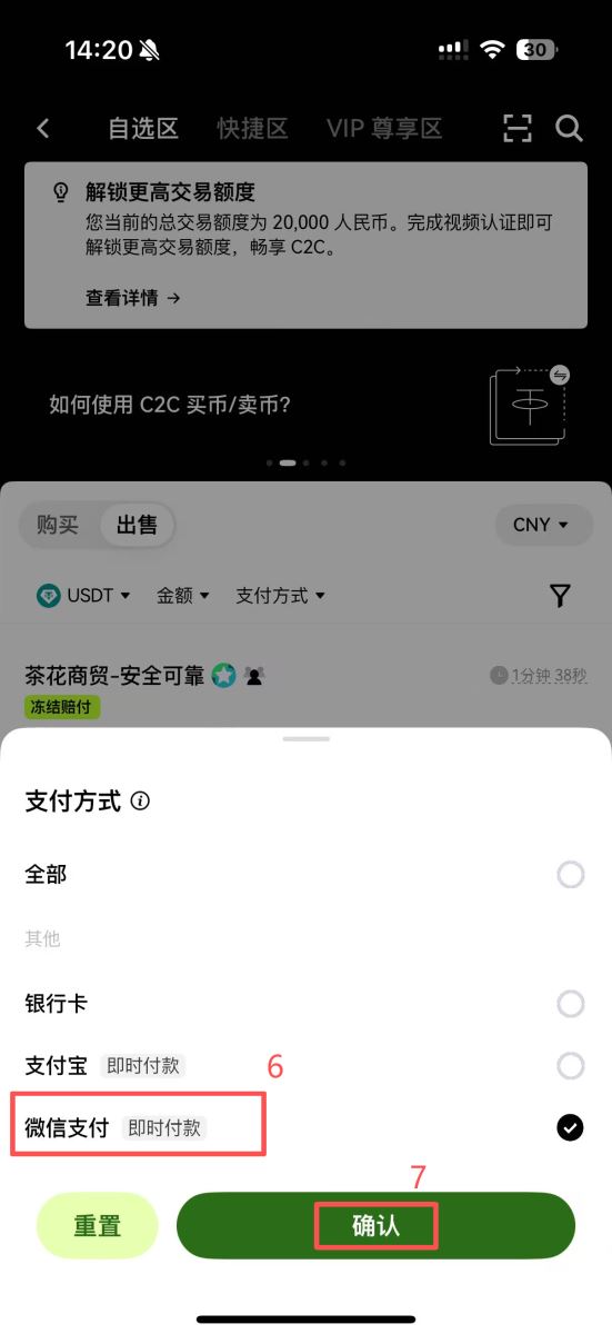 第三步：选择优质商家进行C2C交易_图4